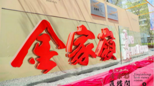 高效協(xié)同，捷視飛通為青島金家?guī)X金融區(qū)打造信息化溝通網(wǎng)